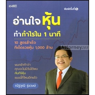 S อ่านใจหุ้นทำกำไรใน 1 นาที