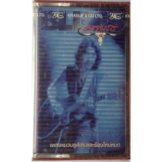 Cassette Tape เทปคาสเซ็ตเพลง คาราบาว Blues ลิขสิทธิ์ ซีล