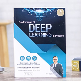 หนังสือ Fundamental of DEEP LEARNING in Practice | หนังสือคอมพิวเตอร์