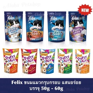Felix Cat Snack 🐱❤️เฟลิกซ์ ขนมน้องเหมียวกินแล้วอร่อยสุดมันส์! บรรจุ 50g-60g