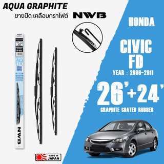 ใบปัดน้ำฝน CIVIC FD ปี 2006-2010 ขนาด 26+24 นิ้ว ใบปัดน้ำฝน NWB AQUA GRAPHITE สำหรับ HONDA