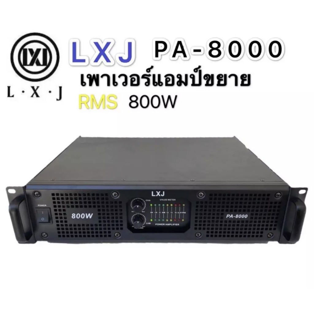 LXJ เพาเวอร์แอมป์ เครื่องขยายเสียงกลางแจ้ง 800วัตต์ RMS LXJ PA-8000