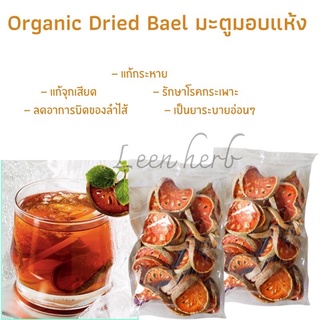 มะตูมอบแห้ง มะตูม Dried Bael 100g Leen herb 🌿