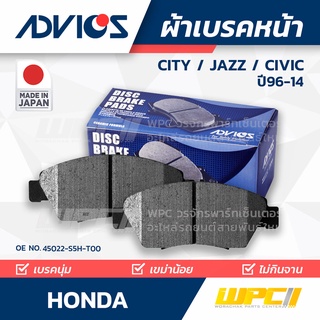 ADVICS ผ้าเบรคหน้า HONDA CITY / JAZZ / CIVIC 1.7L, 1.8L ปี08-14