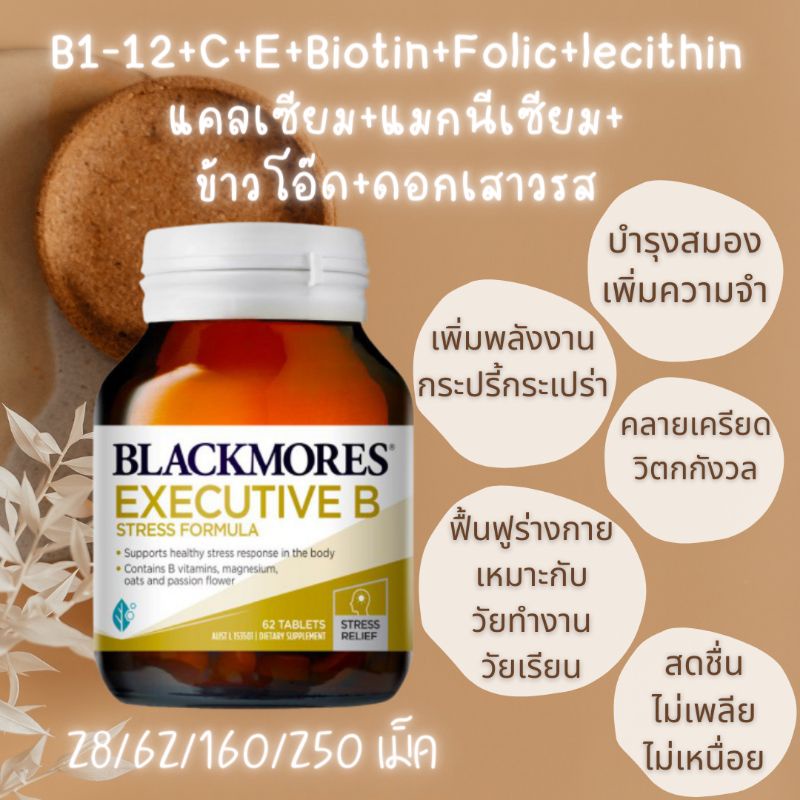 Exp.9/26 executive b blackmores วิตามินบีรวม วิตามินรวม หญิงชาย b c d บำรุงสมอง ตา exec b multivitamin  บีรวม