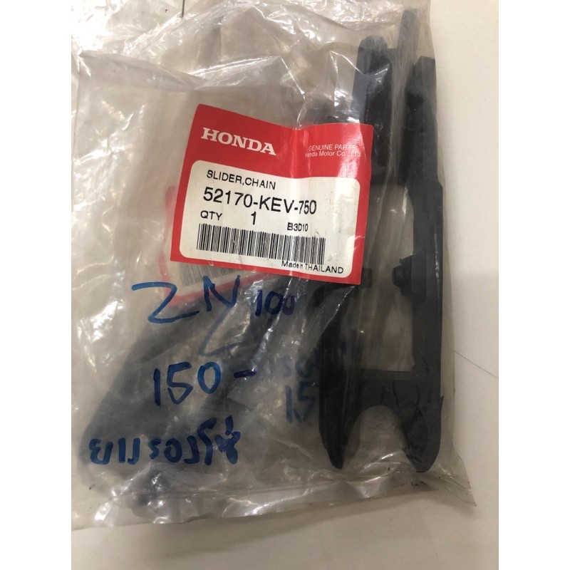 ยานรองโซ่ZN100 อะไหล่เเท้ศูนย์ฮอนด้า