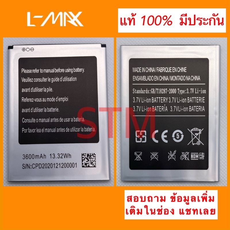 แบตเตอรี่ L-MAX  Sapphire 6 Hits “ล็อตผลิตใหม่ จะไม่มีสติกเกอร์รุ่น”