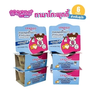 Tamago Puddy ทามาโกะ พุดดี้ อาหารเปียกสุนัข ขนมสุนัข ขนมหมา รสปลาทูน่า (6 ถ้วย)