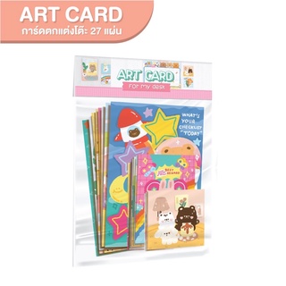 🎨การ์ดตกแต่งโต๊ะ ART CARD 3in1 เนรมิตโต๊ะเรียนให้น่านั่งกว่าใคร เรียนออนไลน์ไม่น่าเบื่ออีกเลย กับ การ์ด ตกแต่งโต๊ะ✨