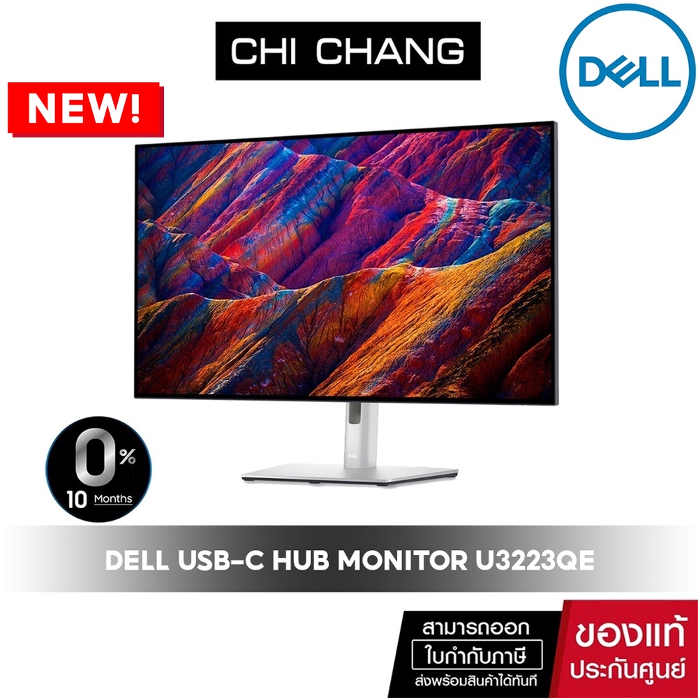 Dell UltraSharp 32 4K USB-C Hub Monitor U3223QE [ ประกัน onsite 3ปี ] จอทำงานสีตรง