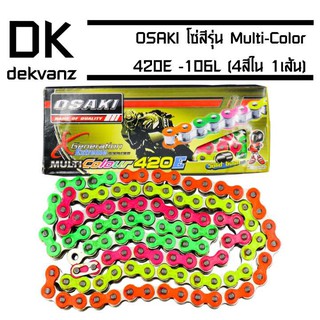 OSAKI โซ่สี รุ่น Multi-Color 420E-106L (4สีใน 1เส้น)