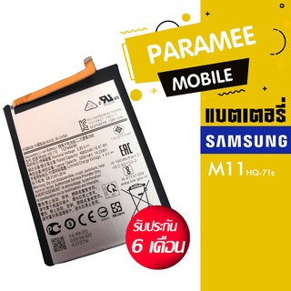 แบตเตอรี่โทรศัพท์มือถือ Samsung M11HQ-71s  แบตเตอรี่โทรศัพท์มือถือ Samsung M11HQ-71s แบตM11 แบตsamaung M11