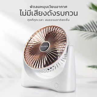 ️ส่งไวจากไทย️ พัดลมตั้งโต๊ะ พัดลมพกพา แบต ขนาด 6.5 นิ้ว ชาร์จแบตได้ เสียบ USB Fan ได้ พัดลมเทอร์โบ