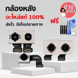 กล้องหลังแกะเครื่อง รุ่น 7 plus, 8, 8 plus, x, xs, xs max