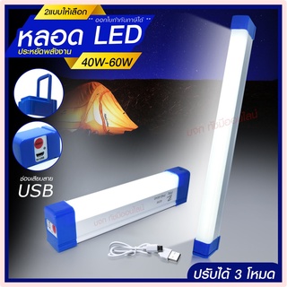 หลอดไฟ LED ไร้สาย พกพา ไฟฉุกเฉิน 3โหมด 40W 60W 90W 100W 310W 430W หลอดไฟ ติดกำแพง หลอดไฟแขวน ชาร์จ USB หลอดไฟโซล่า