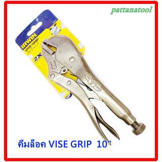 **พร้อมส่ง** คีมล็อคปากตรง VISE-GRIP 10R IRWIN ขนาด 10" ของแท้ 100%