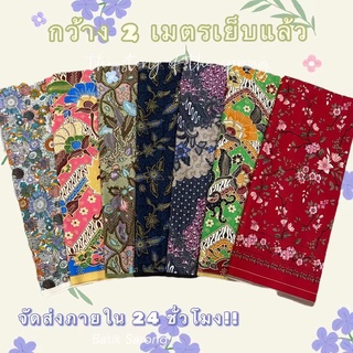 BATIK SARONG ผ้าถุงคุณภาพดี ผ้าบาติก BATIK กว้าง 2 เมตร เย็บเรียบร้อย ลายใหม่ที่สุด ผ้าถุง2021ลายโสร่งลายบาติกมาใหม่