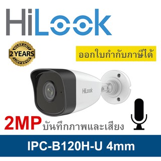 HiLook กล้องวงจรปิด IP 2 ล้านพิกเซล รุ่น IPC-B120H-U บันทึกภาพพร้อมเสียง มีไมค์