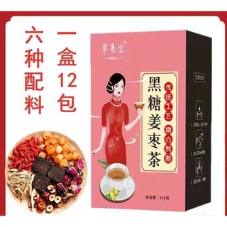 黑糖姜枣茶 ชาขิงพุทรา แบบกล่อง 12 ซอง ราคา 319 บาท