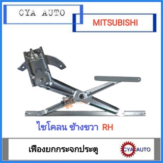 เฟืองยกกระจก​ เฟืองยกกระจกประตู​ MITSUBISHI Cyclone ไซโคลน​ ​ข้างขวา​ RH