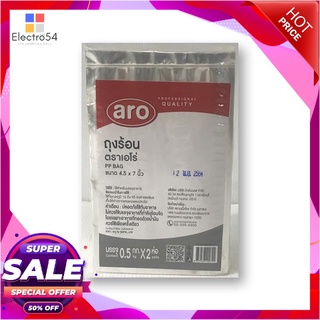 เอโร่ ถุงร้อน ขนาด 4.5"X7" (บรรจุ 1 ก.ก.)แก้วและบรรจุภัณฑ์ARO PP Bag Size 4.5"X7" 1 kg