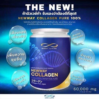 NEWWAY COLLAGEN ผลิจภัณฑ์เสริมอาหาร นิวเวย์ คอลลาเจน