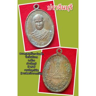 พระครูสมุห์น้อย นันทโก 
วัดเนินอีแจน 
อ.เมือง 
ปราจีนบุรี 
ปี 2537