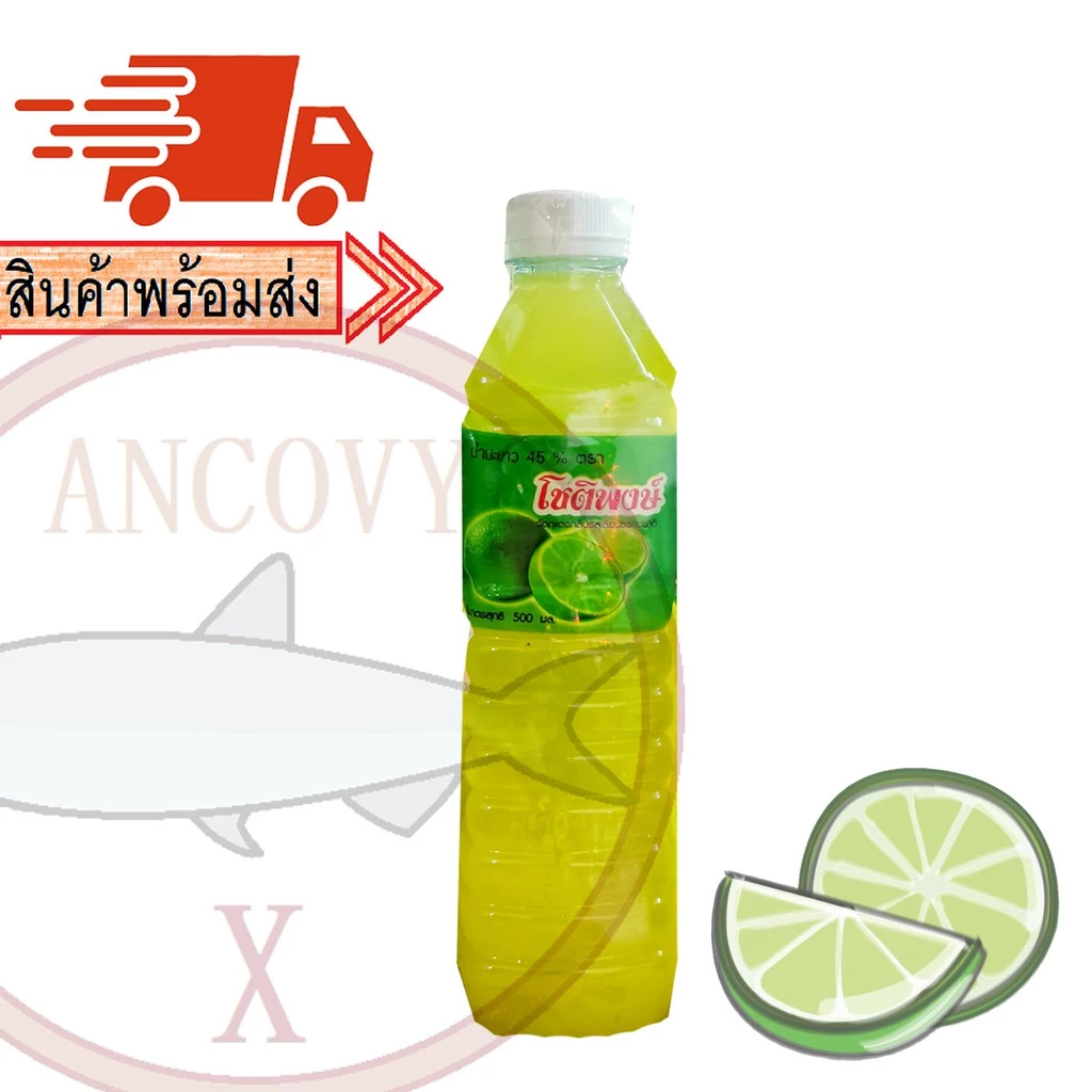 น้ำมะนาว 45% "โชติพงษ์" 500 มล.