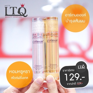 LUODAIS อาร์แกนออยล์ บำรุงผมแห้งเสีย ผมแตกปลาย ขนาด 60 ml