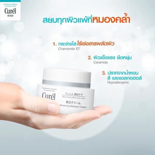 Curel Whitening Moisture Cream 40g. ครีมบำรุงผิวขาว สำหรับผิ…
