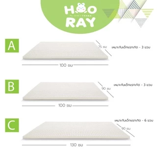 Phurinn baby bed ที่นอนเด็ก ที่นอนยางพาราเด็ก ที่นอนเด็กอ่อน รุ่น Hooray!