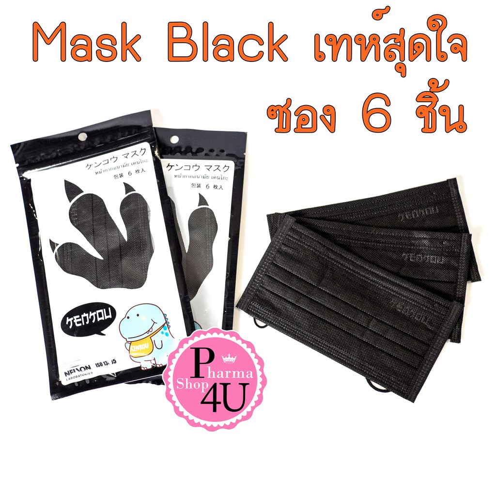 KENKOU Face Mask-Black หน้ากากอนามัยเคนโกะสำหรับผู้ใหญ่สีดำ บรรจุ 6 ชิ้น กรองฝุ่นละอองได้ดี [6350]
