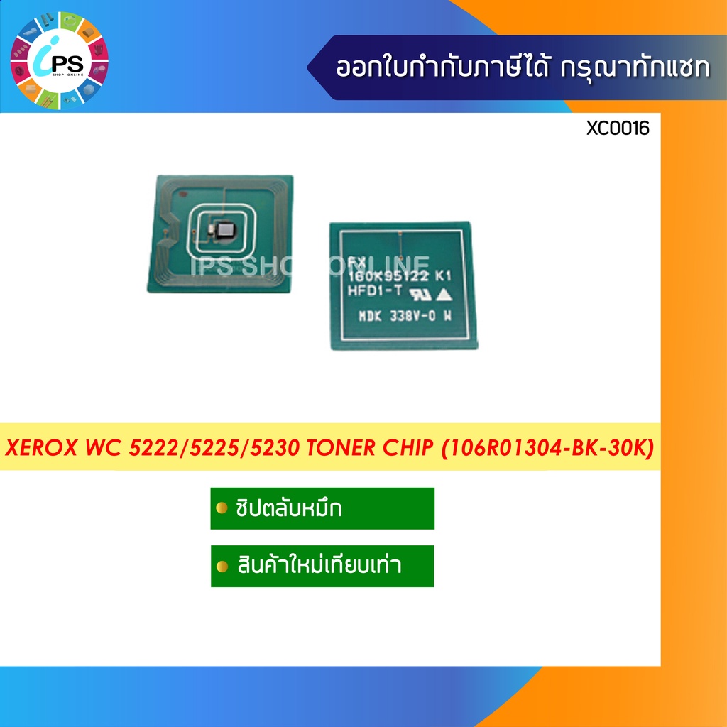 ชิปตลับหมึกสีดำ Xerox WorkCenter 5325/5330/5335 Toner chip (BK-006R01159-30K)