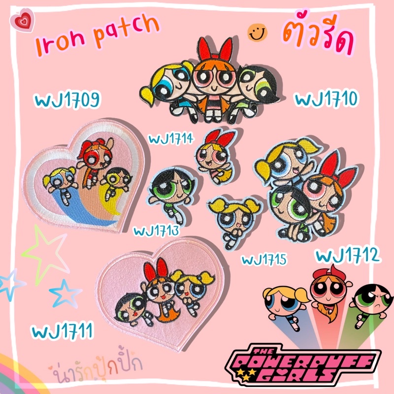 DIY ตัวรีดติดเสื้อผ้า กระเป๋า รองเท้า รีดกับวัสดุที่เป็นผ้าได้หลากชนิดหรือนำไปเย็บ ปะเสื้อผ้า งานปักผ้า