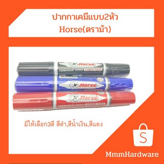 ปากกาเคมีแบบ2หัวตราม้าสีดำ,สีน้ำเงิน,สีแดง