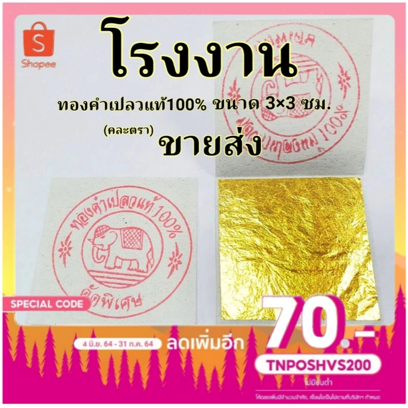 ทองคำเปลวแท้ 100% ขนาด 3×3 ซม. 100 แผ่น คัดพิเศษ