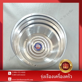 กะละมังซักผ้าอลูมิเนียม ตราร่ม