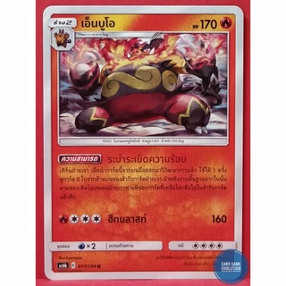 [ของแท้] เอ็นบูโอ U 017/194 การ์ดโปเกมอนภาษาไทย [Pokémon Trading Card Game]