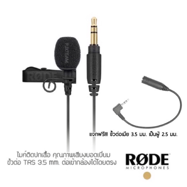 Rode Lavalier GO รับประกัน 1 ปี ไมค์ติดปกเสื้อ Rode สำหรับ ต่อเข้ากล้อง เข้าไวเรส โก