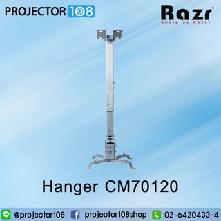 RAZR HANGER CELING BRACKET CM70120 ความยาว 70-120 cm.(White) ขาแขวนโปรเจคเตอร์ ยี่ห้อ เรซน์ รุ่น CM70120 (สีขาว)