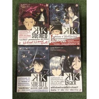 K project ครบชุด 4 เล่มจบ / ฉบับนิยาย