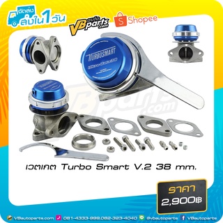 เวตเกต Turbo Smart V.2 38 mm.