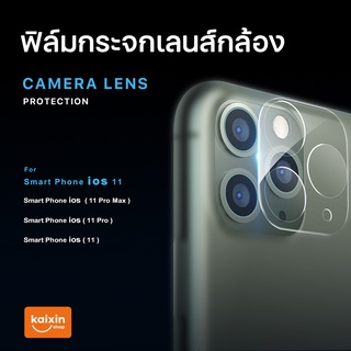 ⚡️⚡️รุ่นใหม่ล่าสุด!! ฟิล์มเลนส์กล้อง (Full Cover) for iPhone 11 / 11pro / 11pro max ครอบเลนส์แบบใส