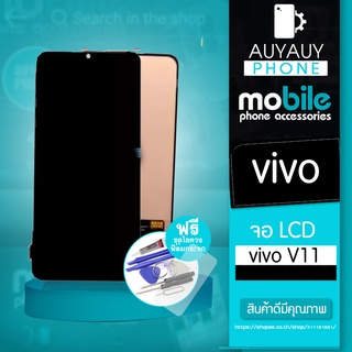 จอvivo V11 LCD vivov11 หน้าจอ vivo v11 งานTFT แถมฟรีชุดไขควง+ฟิล์มกระจก