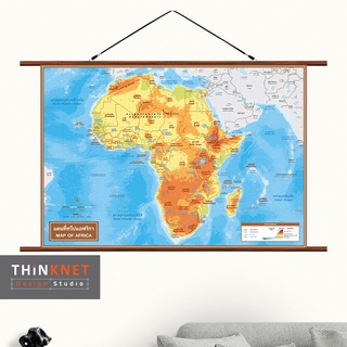 ภาพแขวนผนังแผนที่ชุดกายภาพทวีปแอฟริกา 2 ภาษา Physical Map of Africa