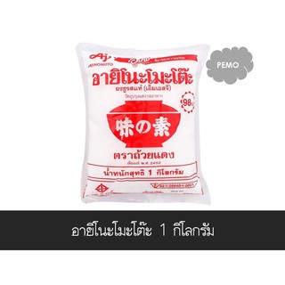 💥โปรสุดพิเศษ!!!💥 ผงชูรส อายิโนะโมะโต๊ะ 1000 กรัม ส่งเร็ว🚛💨