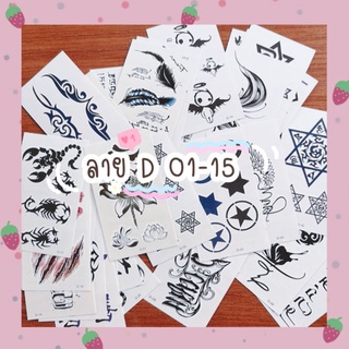 🦇🦂(ลายD1 01-15) sticker tattoo แทททูลายขาวดำ สวยๆ