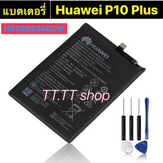 แบตเตอรี่ เดิม Huawei P10 Plus HB386589ECW 3750mAh พร้อมชุดถอด ร้าน TT.TT shop