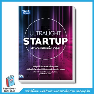 THE ULTRALIGHT STARTUP สตาร์ทอัพมือใหม่เริ่มจากศูนย์