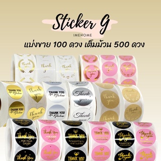 สติ๊กเกอร์ขอบคุณ สติ๊กเกอร์ thank you กระดาษสติ๊กเกอร์ sticker สติ๊กเกอร์น่ารัก 500 ดวง